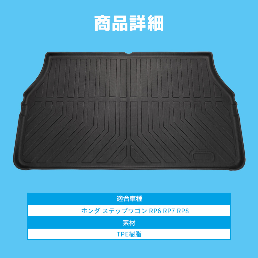 シェアスタイル 3D ラゲッジマット ステップワゴン RP6 RP7 RP8 荷台