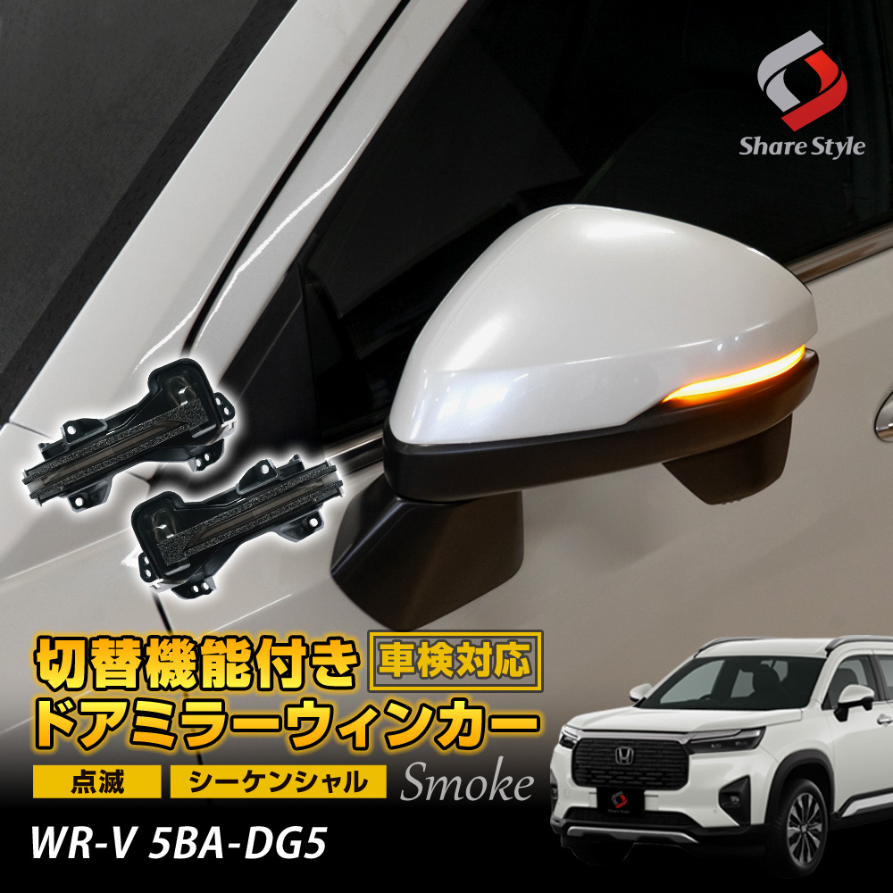 エンラージ商事　LEDドアミラーシーケンシャルウインカー　ホンダ車用 HONDA 新型N-BOX・N-BOXcustom 対応 LEDドアミラー