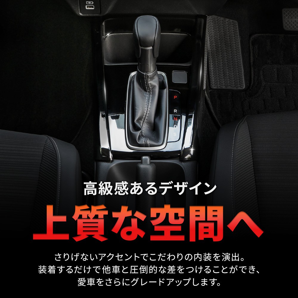 シェアスタイル シフトゲートパネル 1p WRV DG5 カバー センター