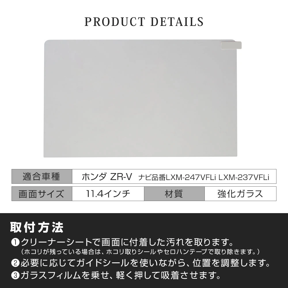 シェアスタイル ナビ保護フィルム 1p ZRV 11.4インチ ホンダコネクト