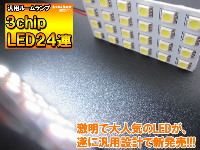 シェアスタイル LEDルームランプ LEDバルブ 汎用 24連 T10 BA9S 28mm