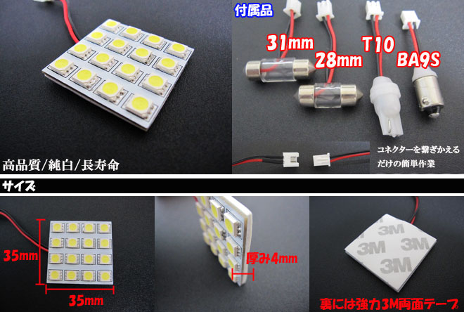 シェアスタイル LEDルームランプ LEDバルブ 汎用 16連 T10 BA9S 28mm