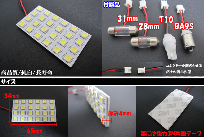 シェアスタイル LEDルームランプ LEDバルブ 汎用 24連 T10 BA9S 28mm