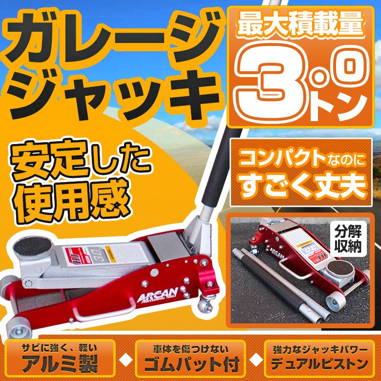 ガレージジャッキ_1