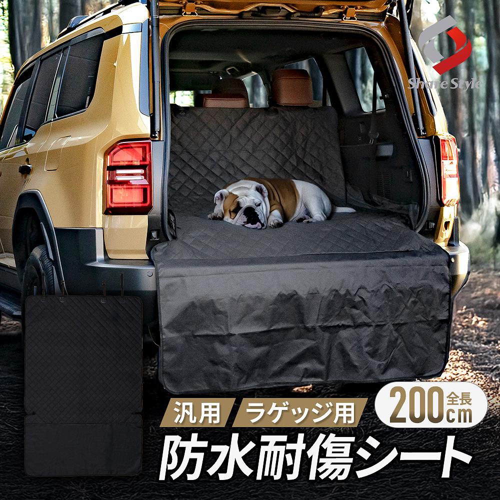 シェアスタイル 汎用 ラゲッジ用 2m 防水 耐傷 シート 荷室 カバー
