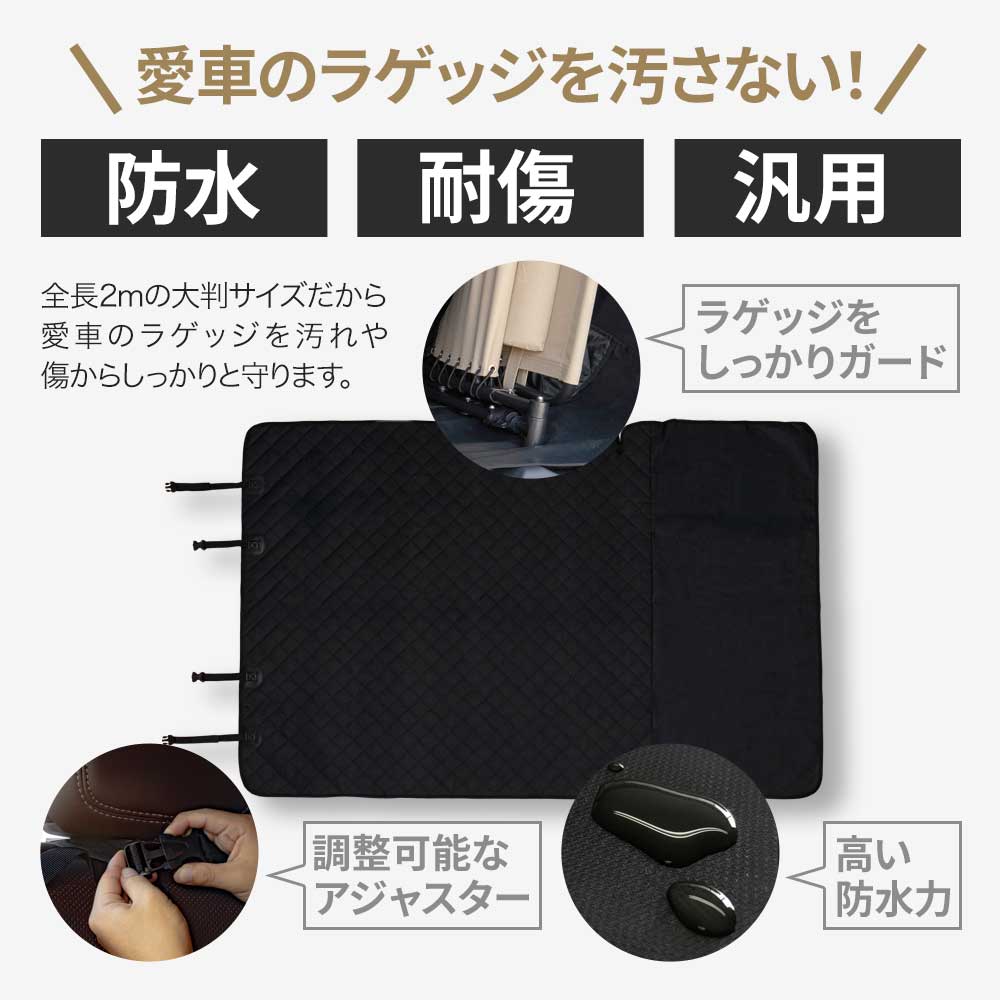 汎用 ラゲッジ用 2m 防水 耐傷 シート 荷室 カバー 汚れ防止 傷防止 キズ防止 大判 保護 ガード 水洗い 傷隠し シェアスタイル カスタム 関連画像2