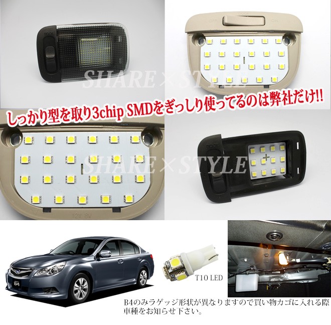 ルームランプ LED レガシィ BP BL BR BM ルームランプ 3chip LEDバルブ 高輝度 明るい ルームランプセット シェアスタイル