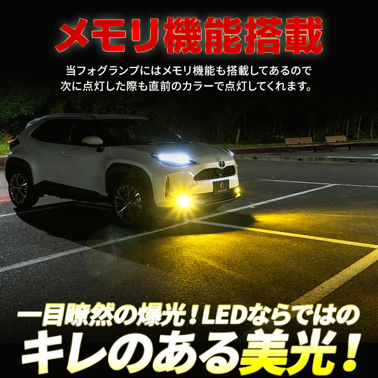 シェアスタイル 2色切替 フォグランプ ホワイト イエロー フォグ