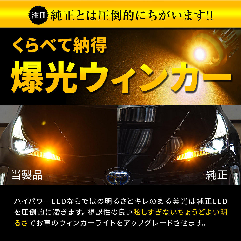 トヨタ最新車両 ウインカーポジション ハイフラ防止 2色切替 LED ウィンカー Aタイプ デイライト プリウス 50後期 シェアスタイル｜ss-style8｜09
