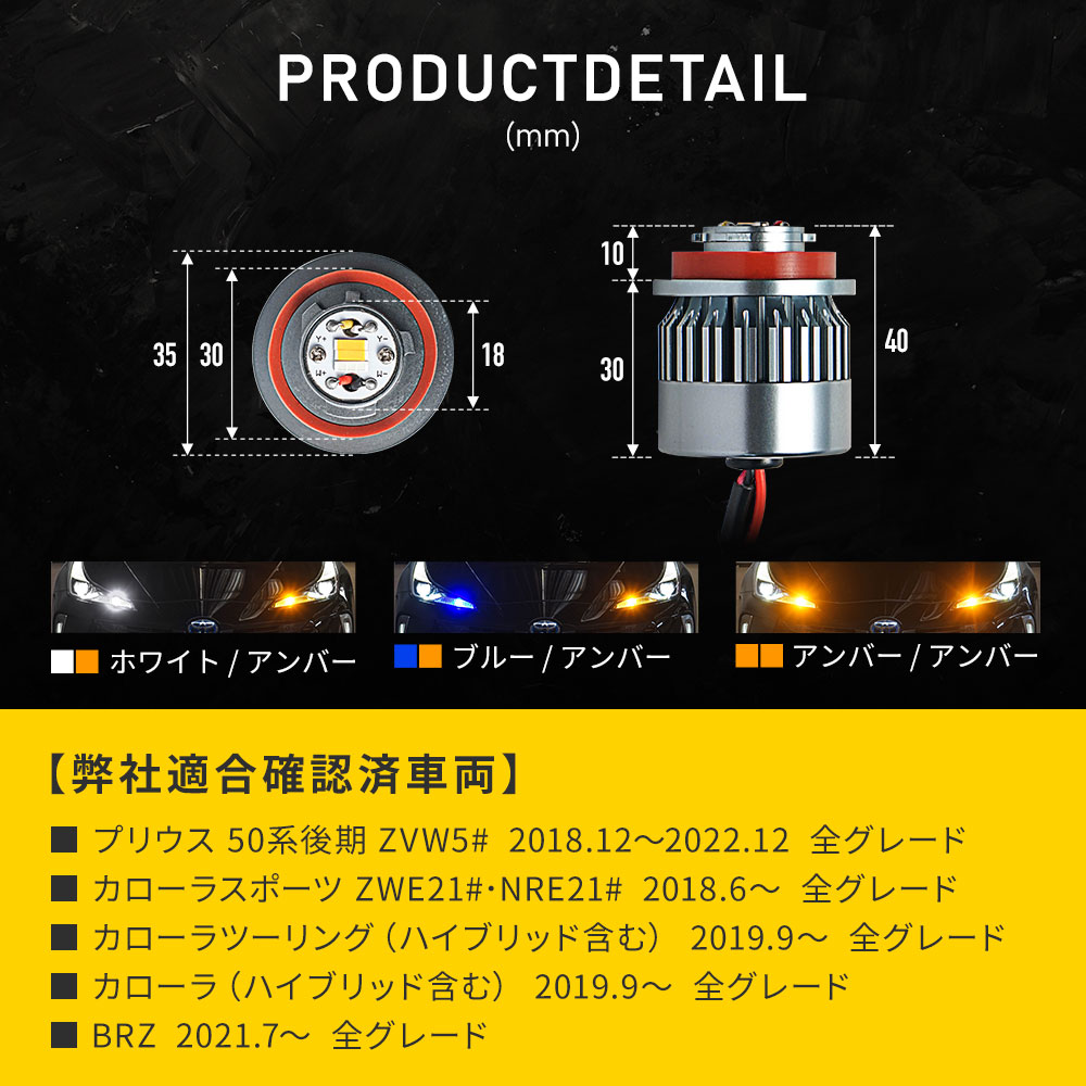 トヨタ最新車両 ウインカーポジション ハイフラ防止 2色切替 LED ウィンカー Aタイプ デイライト プリウス 50後期 シェアスタイル｜ss-style8｜17