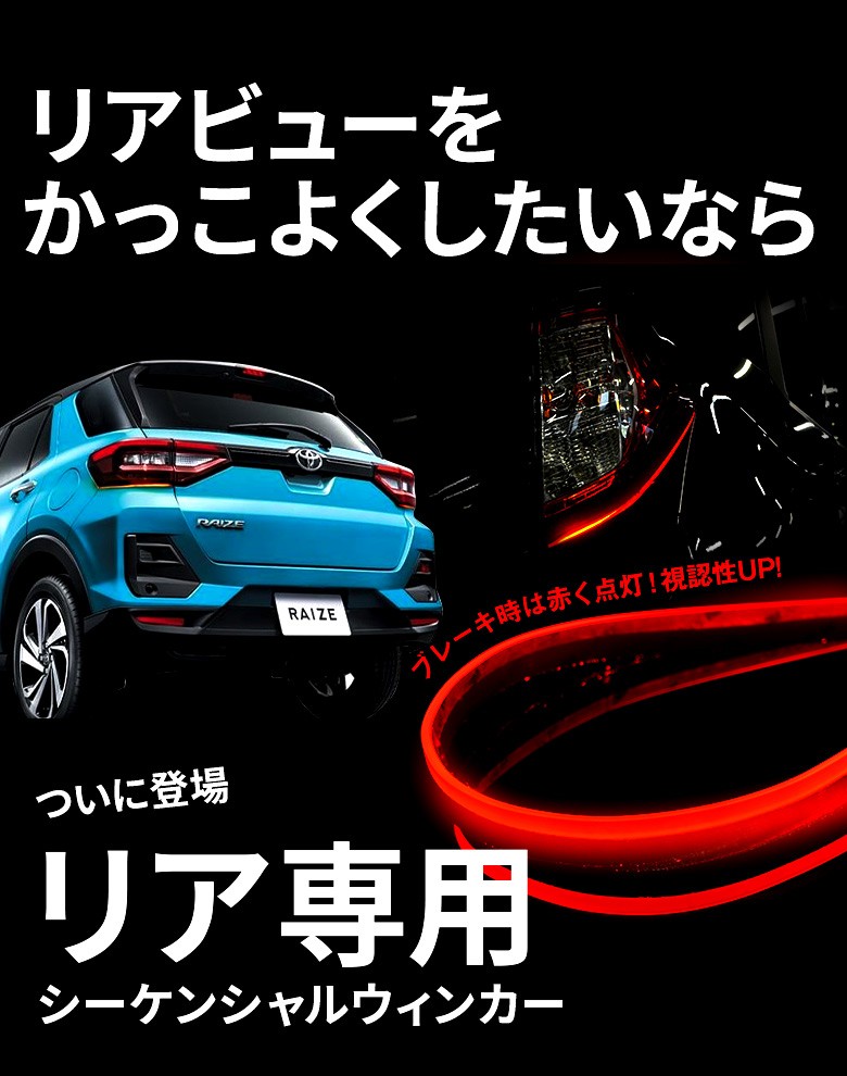 リア専用 シーケンシャル 流れるリアウィンカー LED テープ 側面発光