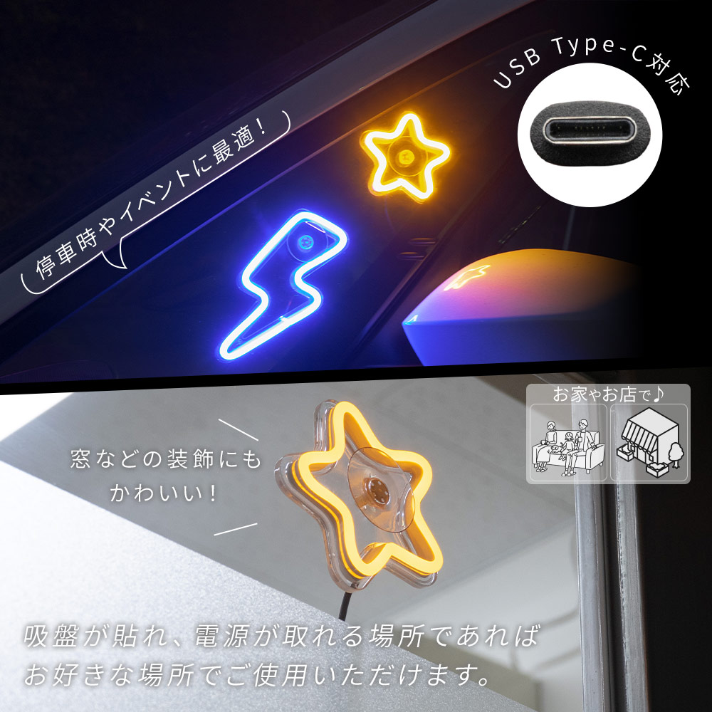 シェアスタイル 汎用 LEDネオンサイン USB電源 タイプC 5m アクリル 調