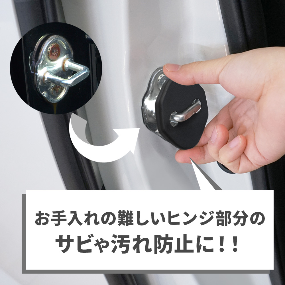 シェアスタイル マツダ車 CX系 汎用 ドアストライカーカバー 4p ヒンジ