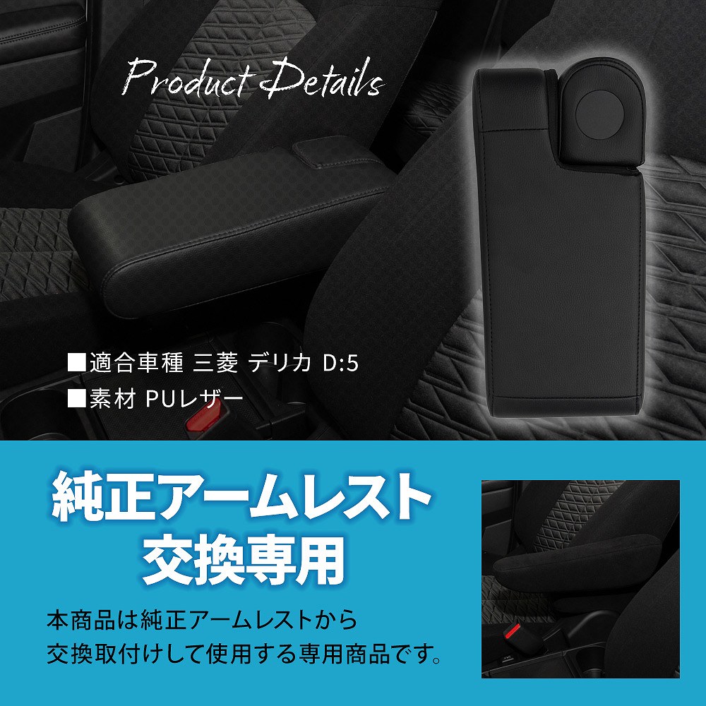 シェアスタイル デリカ D5 ワイドアームレスト 大型 肘置き D:5 後付け