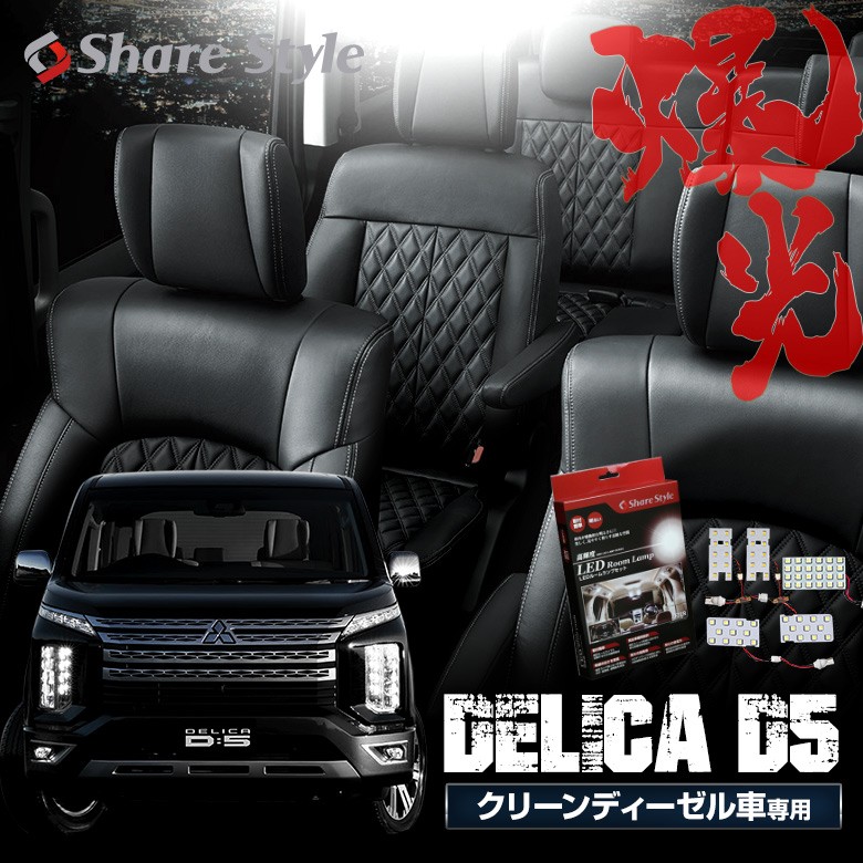 ガブリ出品　デリカ　プライバシールーム 車中泊 デリカ D:5 ﾊﾟｰﾂ 販売 | 輝オートMADLYS プライバシー
