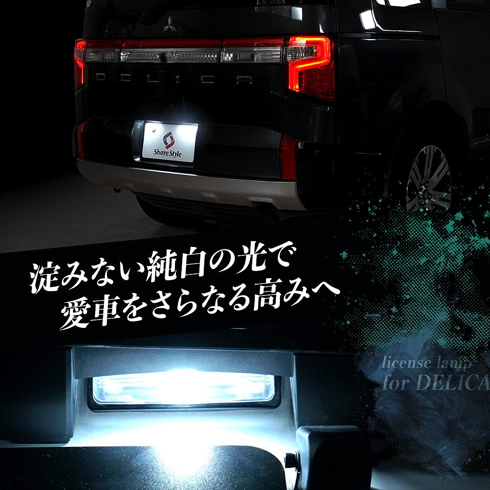 シェアスタイル デリカ D5 クリーンディーゼル車 専用