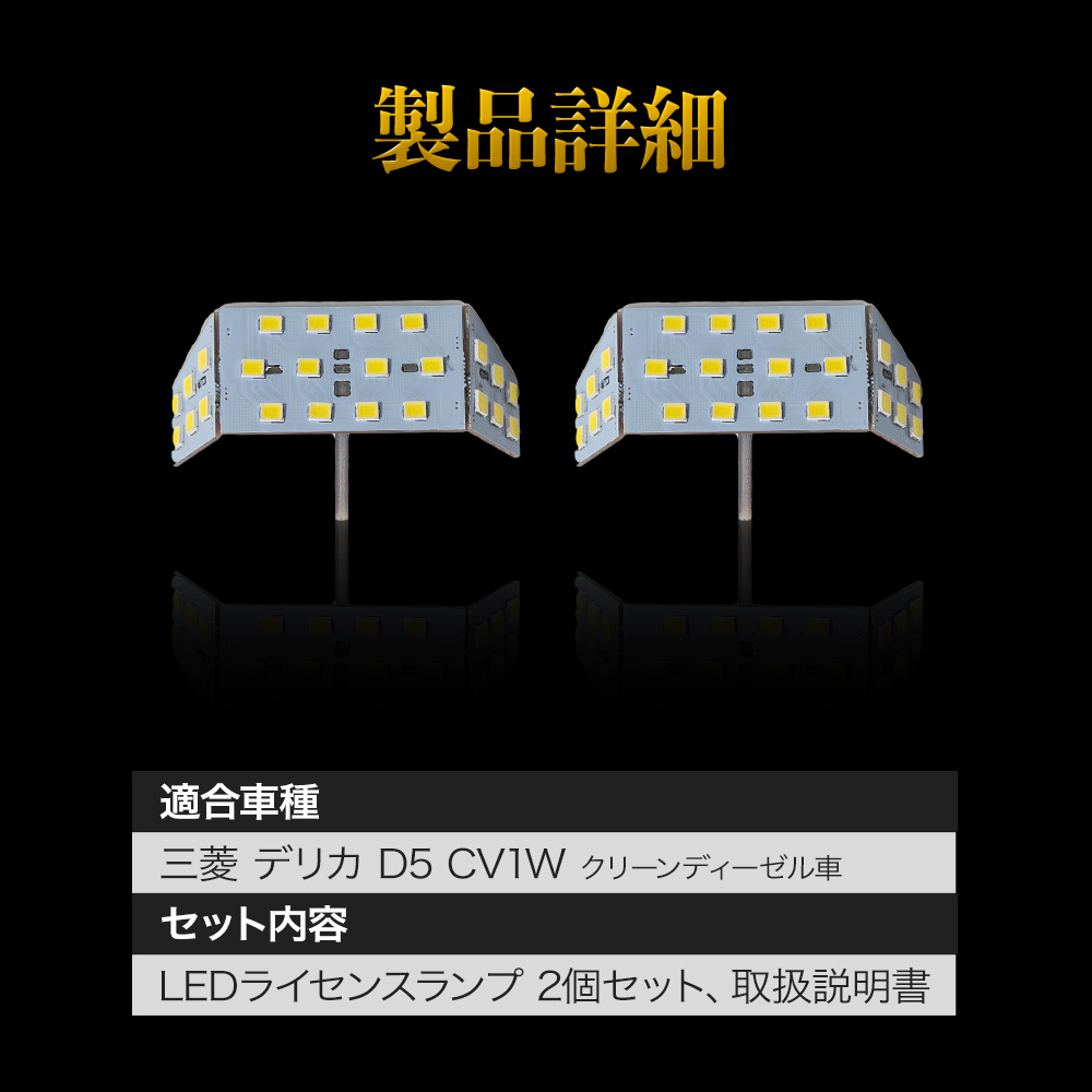 シェアスタイル デリカ D5 クリーンディーゼル車 専用 ライセンス