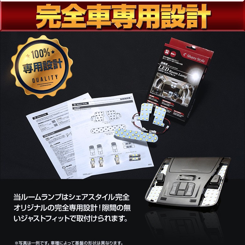 シェアスタイル ルームランプ LED キックス 高輝度 明るい