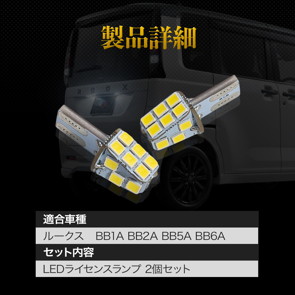 シェアスタイル ルークスBB系 LED ライセンスランプ 2p 2025年式9月
