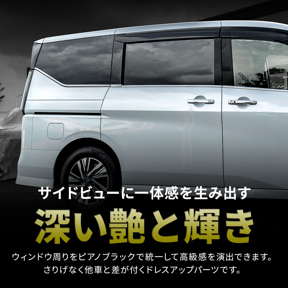 セレナ C28 バイザー装着車 専用 ピラーカバー 4p 外装パーツ サイド 傷防止 保護 外装 ドレスアップ アクセント カスタム パーツ 日産  シェアスタイル