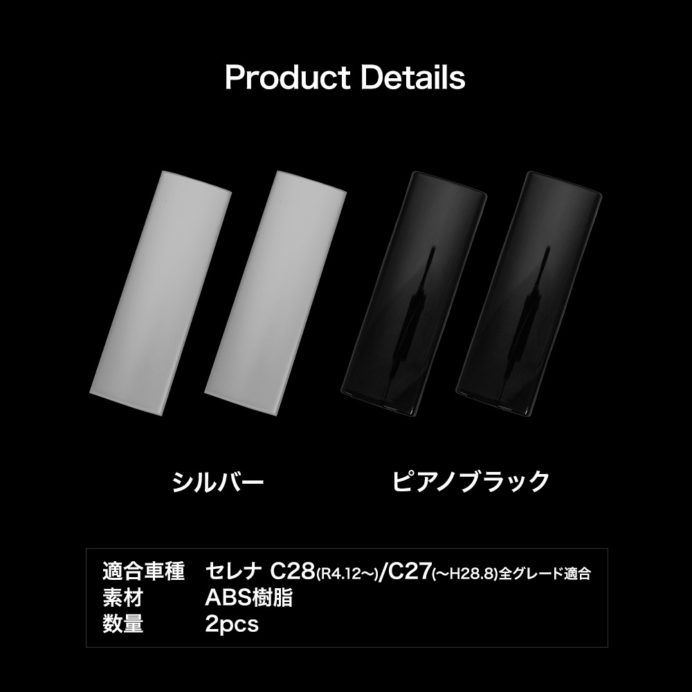シェアスタイル 【予約販売 6月下旬入荷予定】 セレナ C27 C28 専用