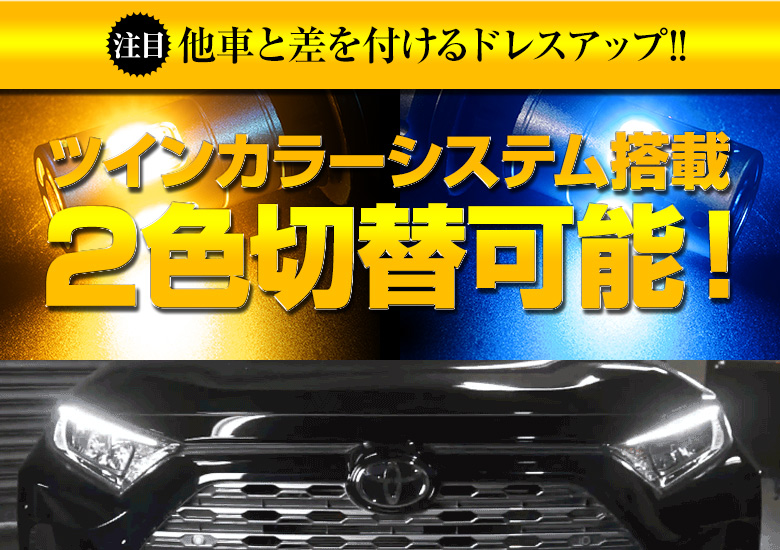 エクストレイル T33 リアウィンカー 専用 2色切替 LED ウインカーランプ ツインステルスX 2p Dタイプ T20 シェアスタイル カスタム | シェアスタイル | 11