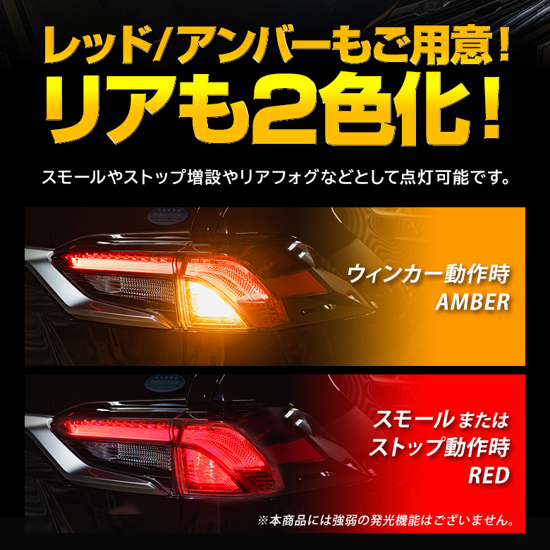 エクストレイル T33 リアウィンカー 専用 2色切替 LED ウインカーランプ ツインステルスX 2p Dタイプ T20 シェアスタイル カスタム | シェアスタイル | 12