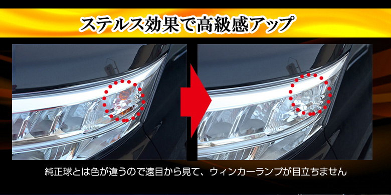 エクストレイル T33 リアウィンカー 専用 2色切替 LED ウインカーランプ ツインステルスX 2p Dタイプ T20 シェアスタイル カスタム | シェアスタイル | 16