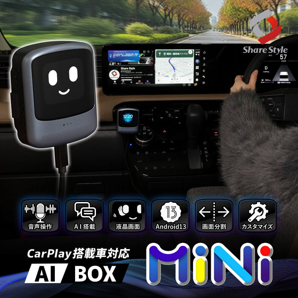 Android ナビ　CarPlay android auto アンプ付き シェアスタイル CarPlay搭載車 アンドロイド AI BOX mini 車載スマート