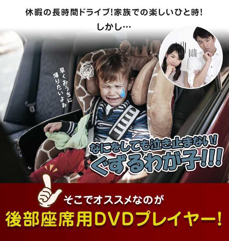 ドライブ 子供 クリアランス dvd