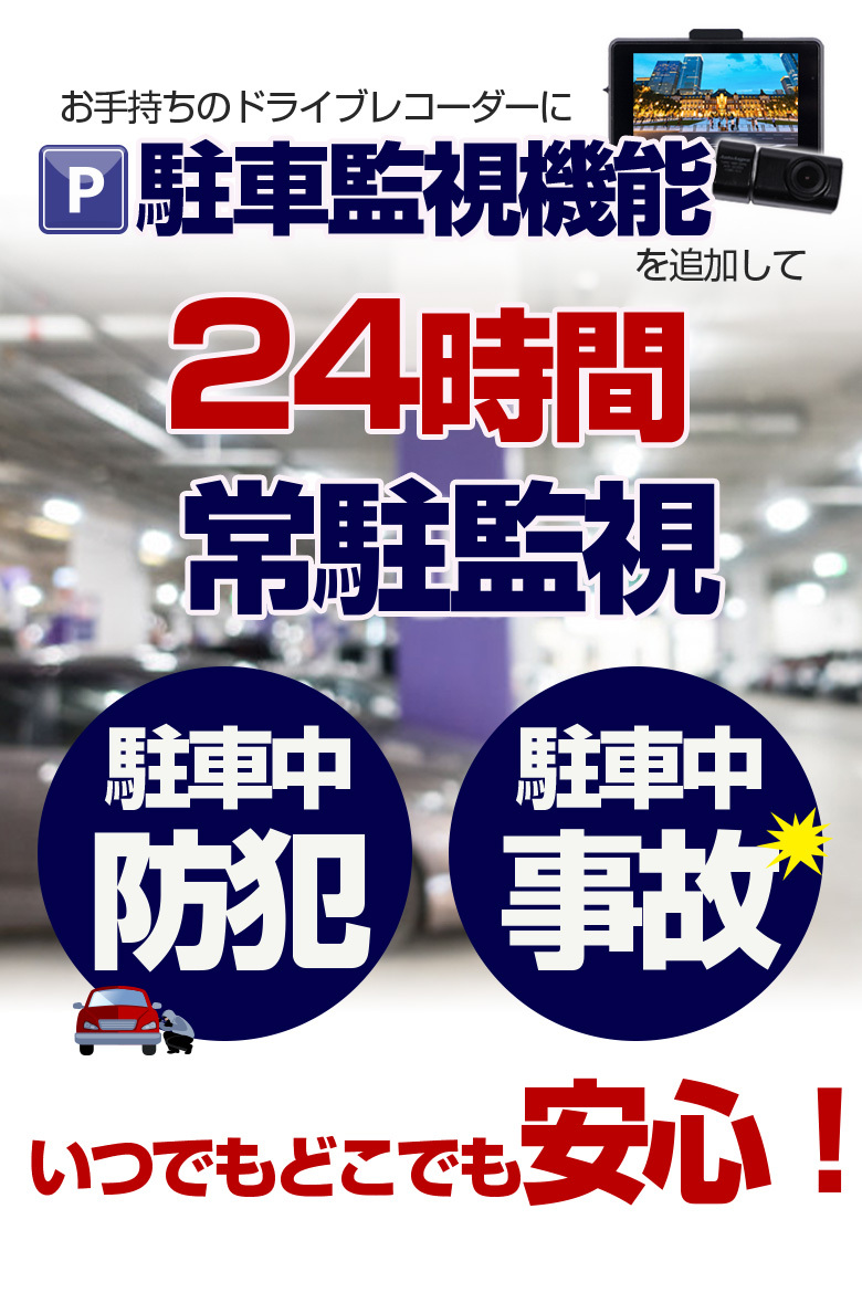 シェアスタイル 自動シャットダウンユニット配線 ドライブレコーダー