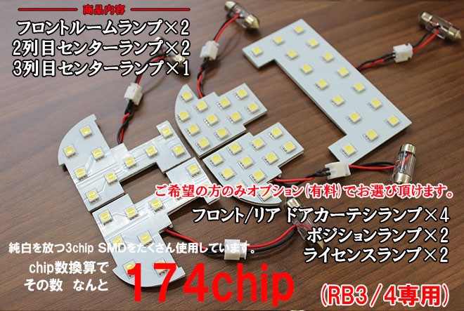 シェアスタイル ルームランプ LED オデッセイ RB1 RB2 RB3 RB4 ルーム