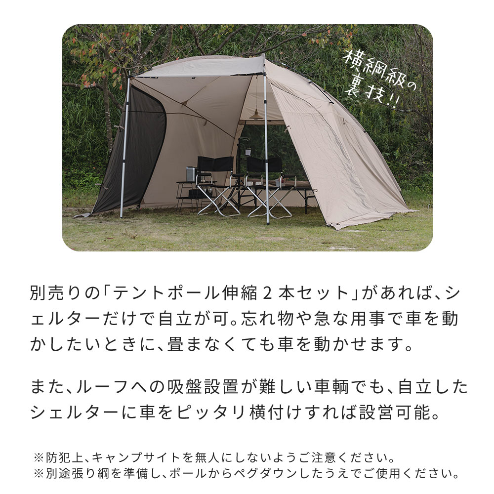 カーサイドタープ カーサイドシェルター 車用 1〜6人用 キャンプや車