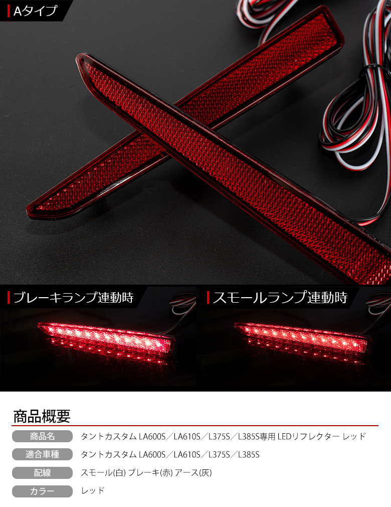 LED タント カスタム LA600S LA610S L375S L385S 専用 DAIHATSU 光る