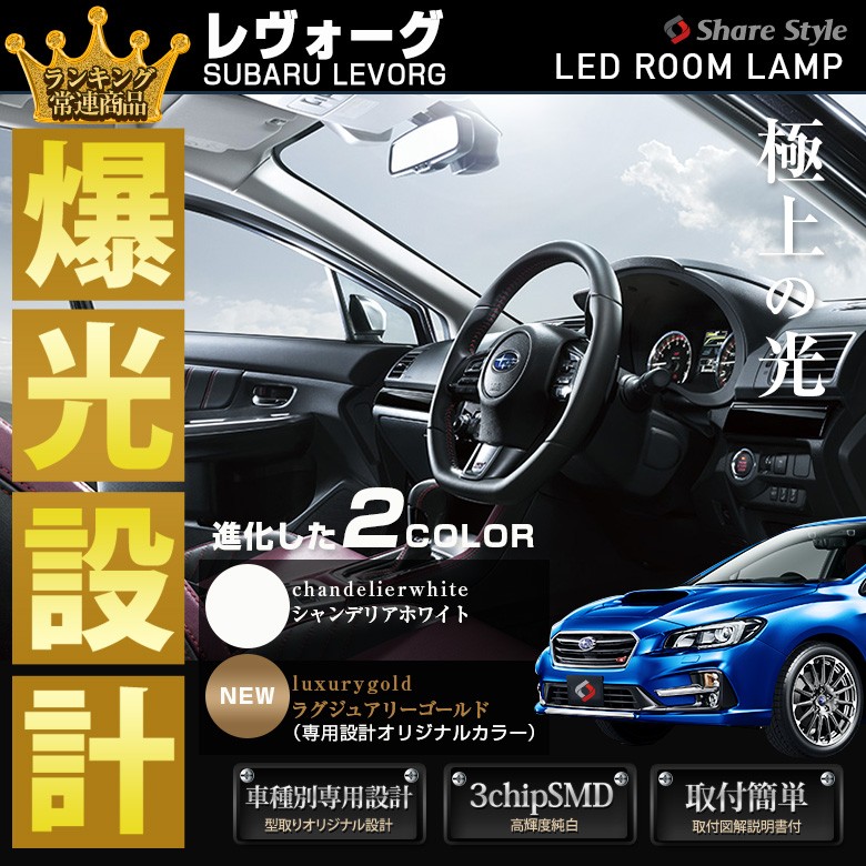 LED レヴォーグ STIスポーツ用 GT用 GT-S用 VM4 VMG アイサイトあり車