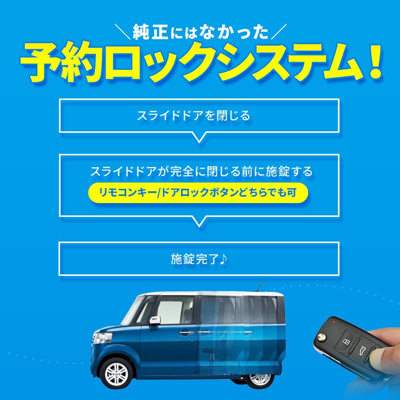 汎用予約ロックキット トヨタ ホンダ等 対応 自動スライドドア車種専用 スライドドア 予約ロック シェアスタイル :se03001:LED  HIDの老舗シェアスタイル - 通販 - Yahoo!ショッピング