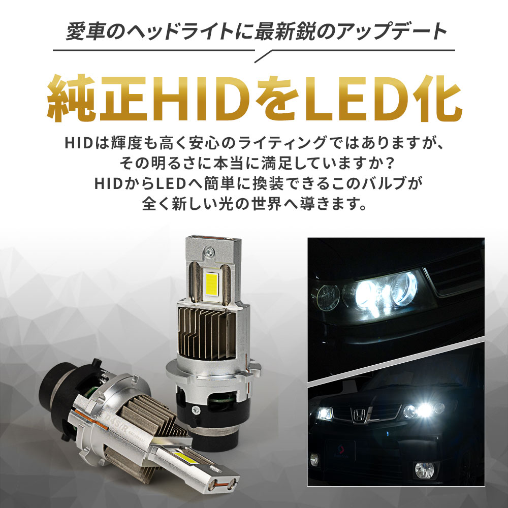 汎用 純正HID車両交換 LED ヘッドライトバルブ 2p HID 交換 LED化 コンパクト 6000k 7000lm 35w ホワイト 1年保証  D4S D4R D4C D2S D2R D2C シェアスタイル