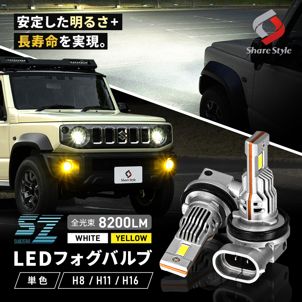 シェアスタイル 冷却ファン付き LED フォグライト フォグランプ SZ