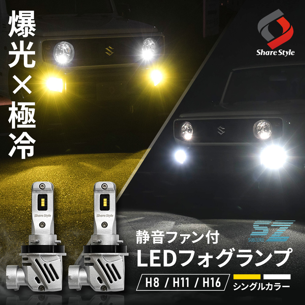 84%OFF!】 LEDフォグランプ 2個 HB3 HB4兼用 2色切替 バイカラー