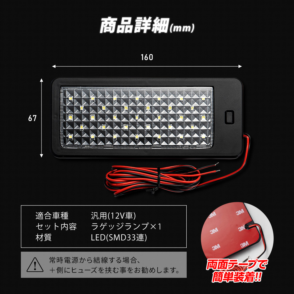 LED増設ユニットランプ LED SMD 33連 ブラック 12V車用 高輝度 SMD