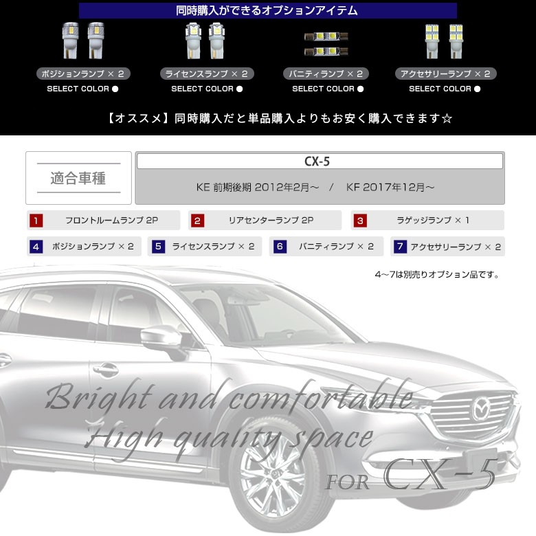 シェアスタイル ルームランプ LED マツダ CX-5 3chip LEDバルブ KF KE