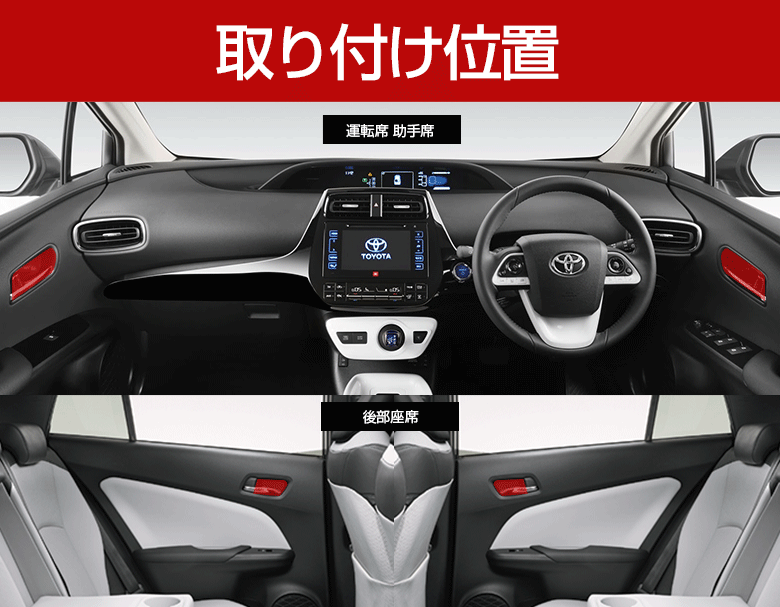 シェアスタイル プリウス 50系 前期 後期 専用 インナードアランプ