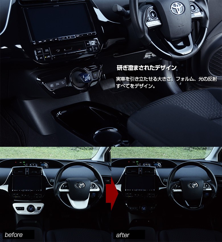 プリウス 50系前期 インテリアパネル8点セット カバー インテリアパネル シェアスタイル  :ss-parts-prius50-interior8set:LED HIDの老舗シェアスタイル - 通販 - Yahoo!ショッピング