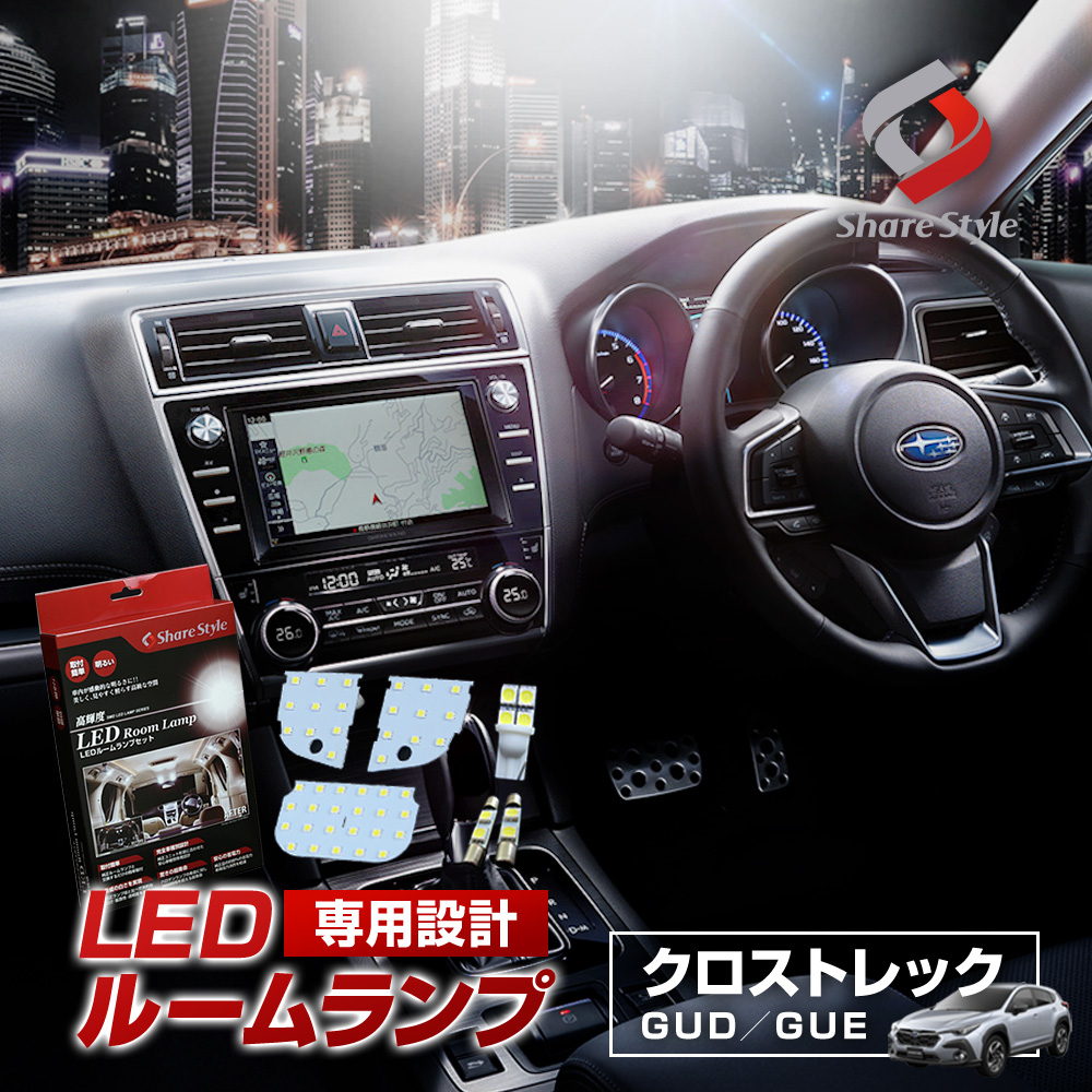 クロストレック GUD GUE ツーリング リミテッド LED ルームランプ