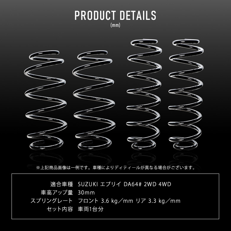 DA64w用　コイルスプリング 4本セット 黒 スズキ K2ngm エブリイ DA64# 2WD 4WD 専用 アップスプリング