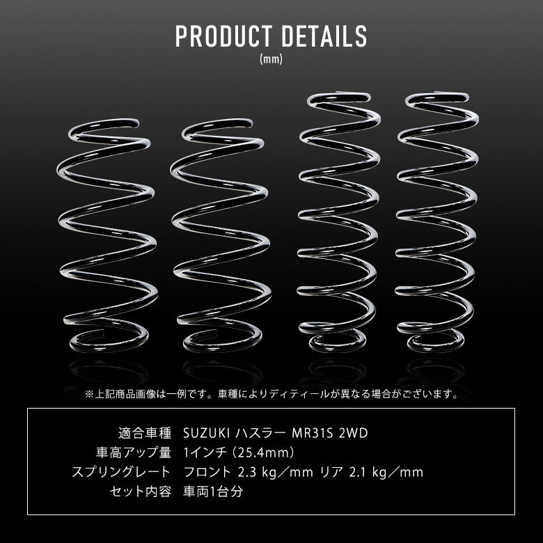 ハスラー K2ngm MR31S 2WD 専用 アップスプリング リフトアップ コイル