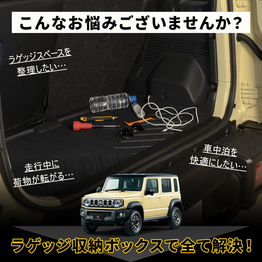 シェアスタイル ジムニー ノマド JC74 ラゲッジドリンクホルダー収納