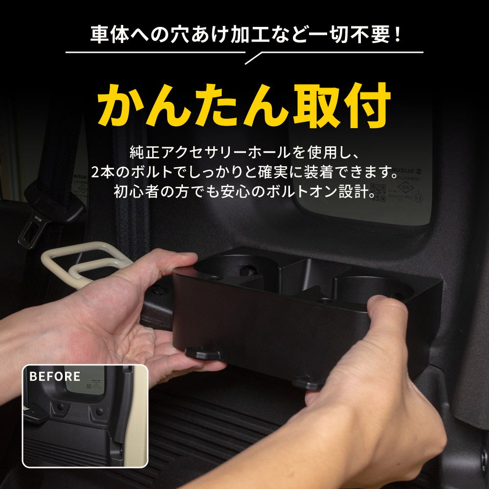 シェアスタイル ジムニー ノマド JC74 ラゲッジドリンクホルダー収納