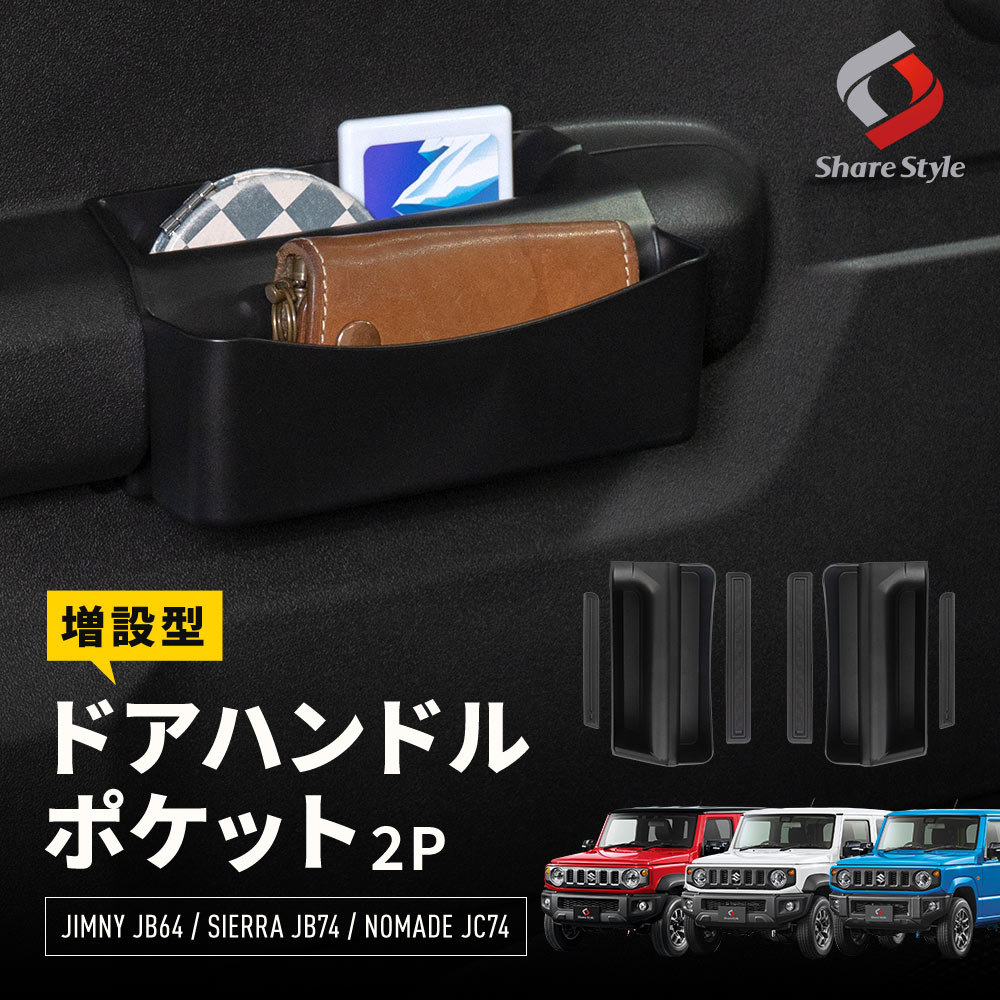 シェアスタイル ジムニー ジムニーシエラ ジムニーノマド JB64 JB74