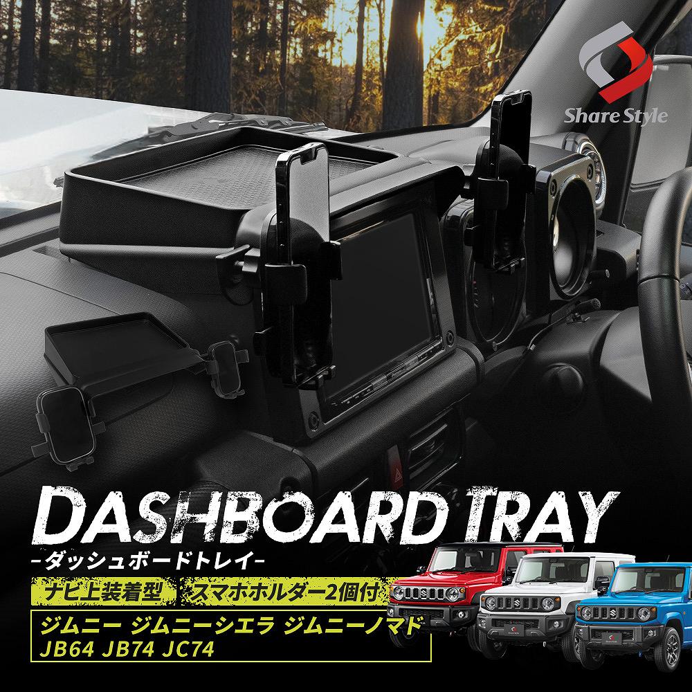 シェアスタイル ジムニー ジムニーシエラ ジムニーノマド JB64 JB74
